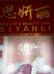 -思妍丽