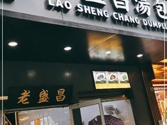门面-老盛昌(梅陇店)