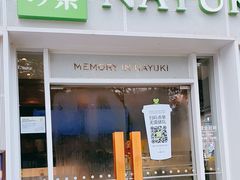 门面-奈雪的茶(大梅沙8号仓店)