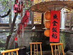 -鱼食饭稻·苏浙土菜17年老馆子(平江路店)