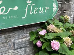 -花·fleur古董西餐厅(西城夜未央店)