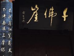 -广元千佛崖