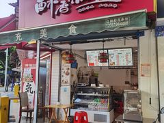 -张婆婆香酥锅盔(平福路店)