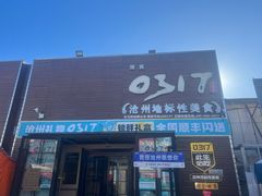 -0317火锅鸡·清真(正达店)
