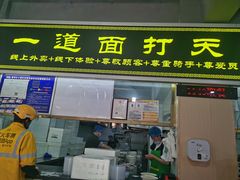 -王菊美食街·王菊面馆(总店)