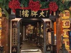 -南京大牌档(中关村领展广场店)