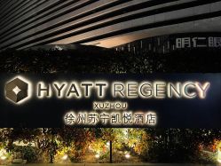 点击看大图 -徐州苏宁银河国际酒店-宴会厅