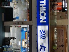 -迪卡侬(袁家岗店)