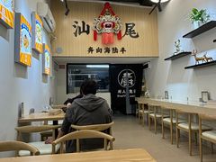 -汕味十足·汕尾特色小吃(海珠店)