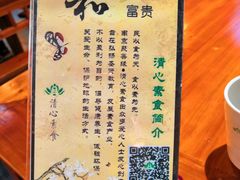 -清心素食自助餐厅(夫子庙店)