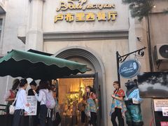 -卢布里西餐厅(海拉尔店)
