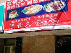 -陆长玖古法猪脚饭(玄风桥店)