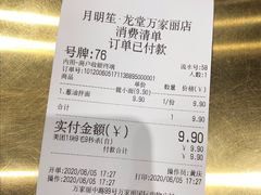 账单-龍堂蟹黄小笼包(万家丽店)