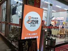 -南沙辉记烧鸡·荔枝木炭火吊烧(旧镇店)