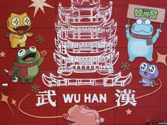 -武汉荟聚