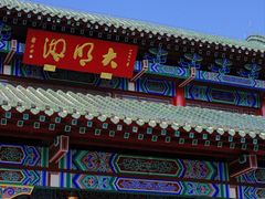 -济南大明湖景区