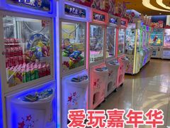 -爱玩嘉年华(龙湖曲江天街店)