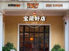 -玫瑰厅上海菜(兴国路店)