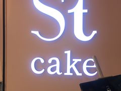 门面-St蛋糕王国(亨特店)