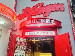 -学府公社餐酒吧(原中关村天堂店)