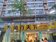 门面-椒小兔·盐帮川菜中餐厅(金沙时代广场店)