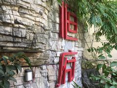 -恒府1993(文昌北路店)