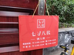 -锅儿挑面馆