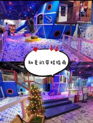 -幻贝家儿童乐园(苏州中心店)