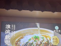 -老淮滨-蚌埠非遗小吃(淮河路店)