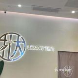挞柠也可以喝到油柑柠檬茶了～