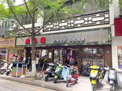 门面-熙盛源(凤凰街店)