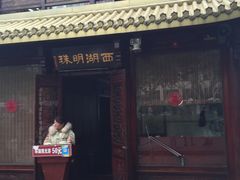 -西湖游船