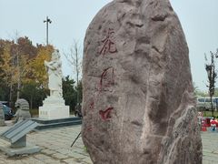 -花园口旅游区