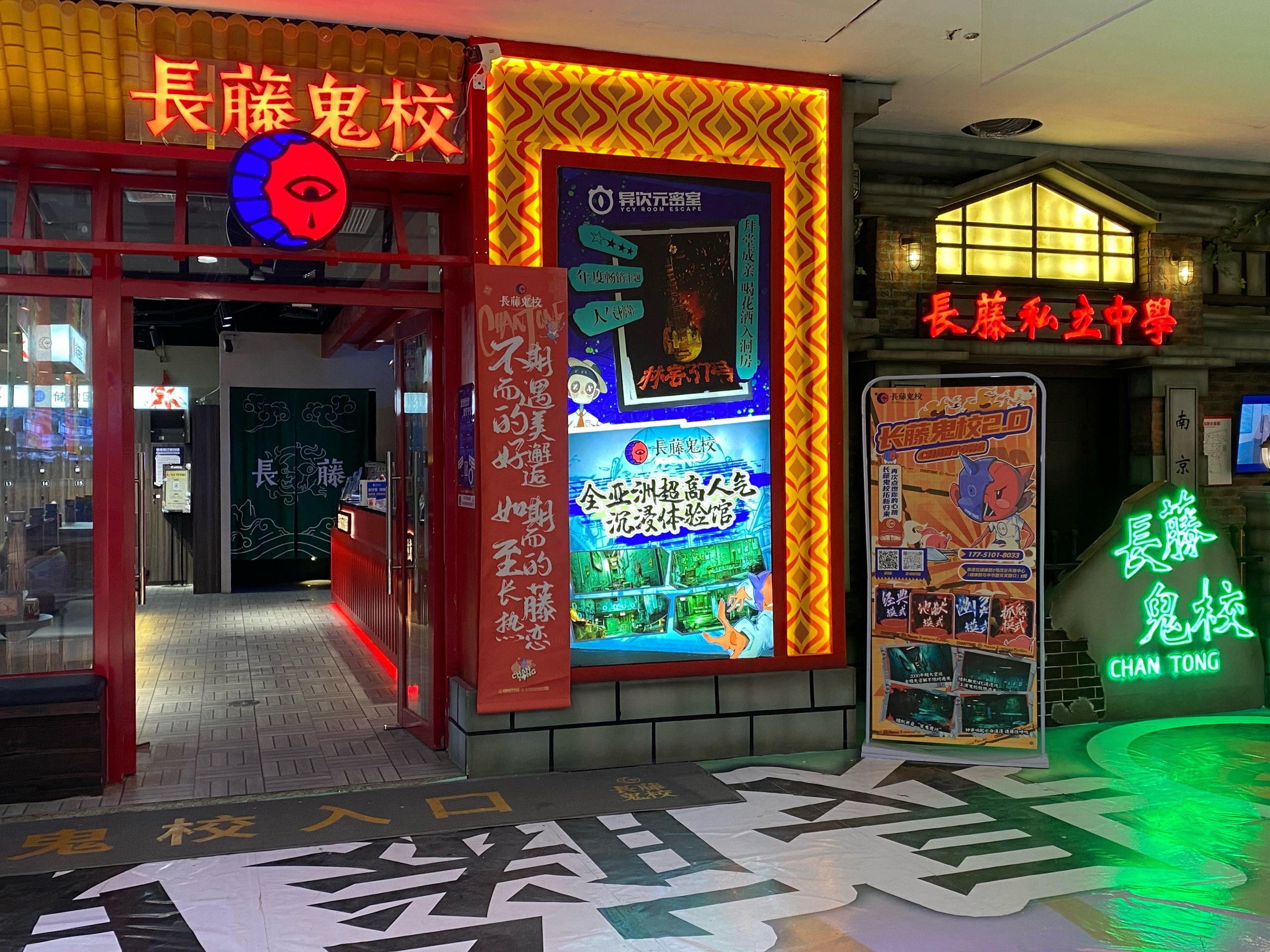 长藤鬼校真的太好玩啦!