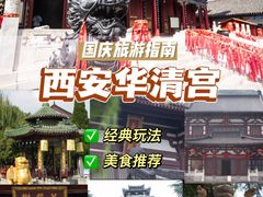 -华清宫景区