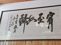 -芦茨金富饭庄·25年老字号·专做稻草鸡