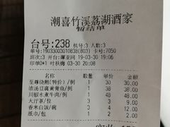 账单-潮喜竹溪荔湖酒家(荔枝湾店)