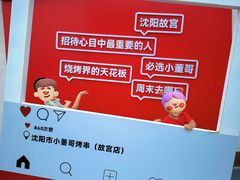-小董哥烤串·爆汁大油边(故宫店)