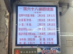 -蒋六十八梯眼镜面(渝中店)