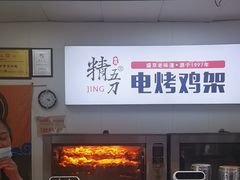 -精五刀鸡架(明天广场店)