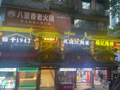 -杨记隆府(重庆总店)