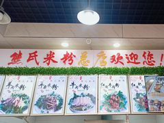 -熊氏牛羊杂粉(龙眼井总店)