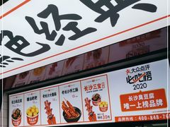 -黑色经典臭豆腐·湖南特产(坡子街店)