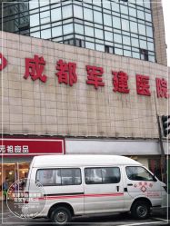 -成都军建医院·疤痕诊疗中心