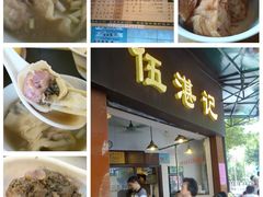-伍湛记 · 广州老字号(龙津中路店)