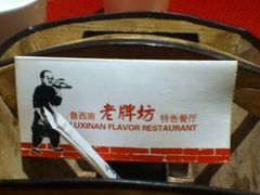 iphone_upload_pic-老牌坊•鲁菜名店•地道济南菜(大观园商埠店)