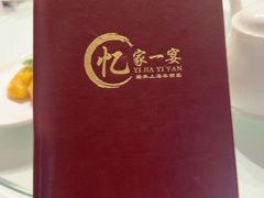 -忆家一宴(大木桥路旗舰店)