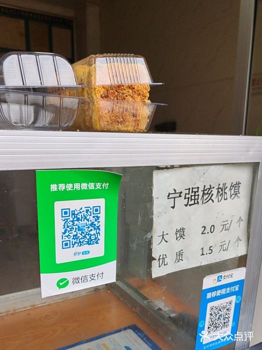 罗记宁强核桃馍(东大街店)图片