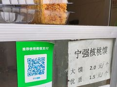 -罗记宁强核桃馍(东大街店)