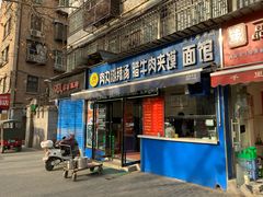 门面-张老三肉丸糊辣汤(丰登南路店)